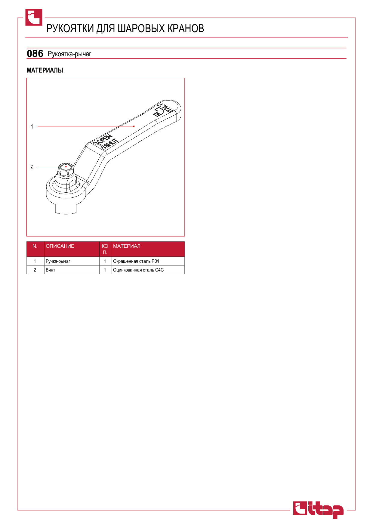 086 Рукоятка-рычаг - Itap